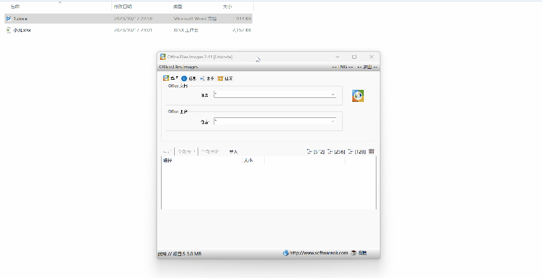 图片[2] | Office.Files.Images_2.14，一键批量导出Word/Excel/PPT里的图片！ | i3综合社区