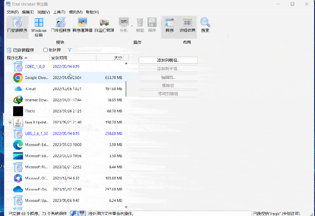 图片[14] | Total Uninstall_7.5.0专业修改版，电脑必装的卸载神器！ | i3综合社区