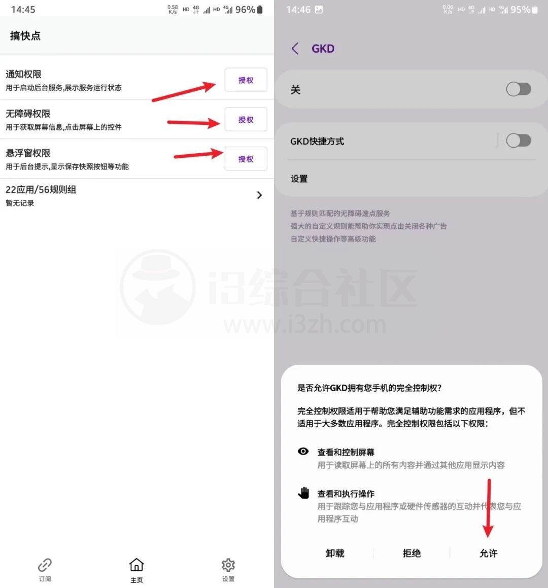 图片[2] | GKD搞快点_v1.3.0，最新发布的启动页广告自动跳过APP！ | i3综合社区