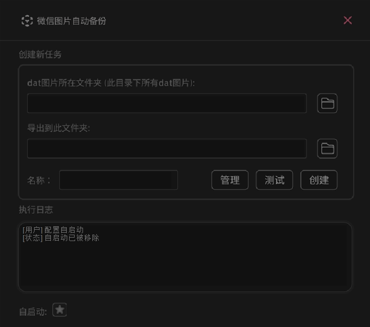 微信图片自动备份、wechatDownload，又有大佬偷偷给微信做好事！