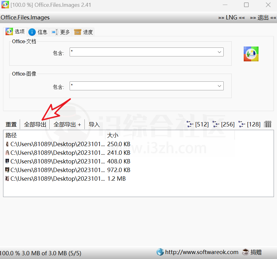 图片[3] | Office.Files.Images_2.14，一键批量导出Word/Excel/PPT里的图片！ | i3综合社区