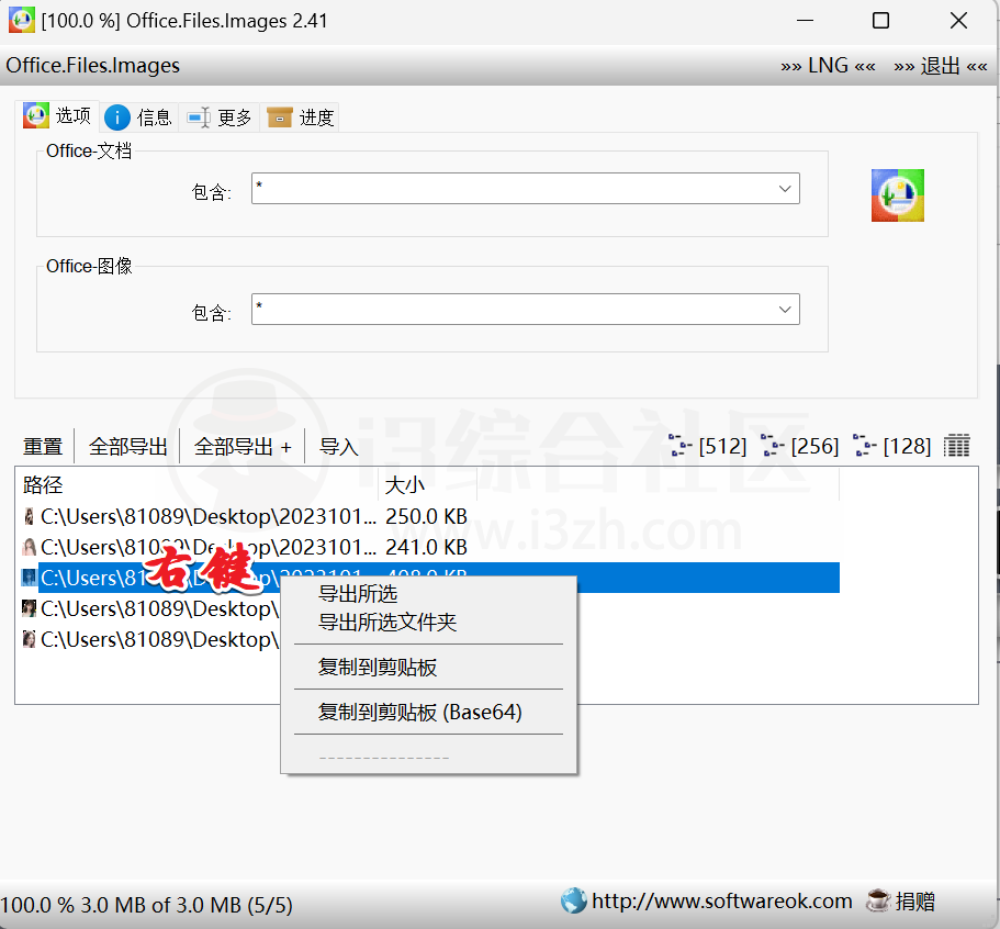 图片[4] | Office.Files.Images_2.14，一键批量导出Word/Excel/PPT里的图片！ | i3综合社区