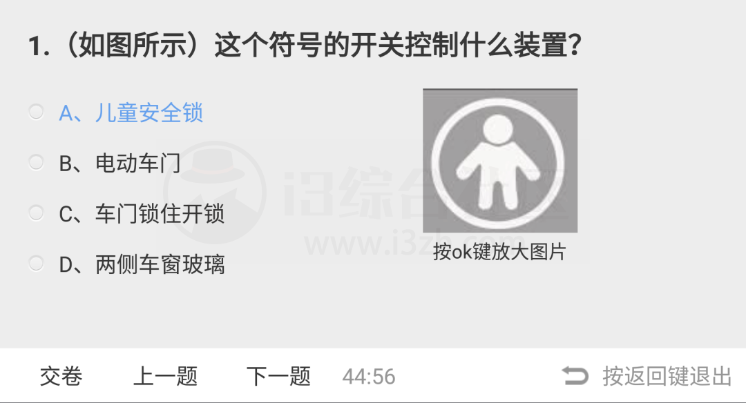 图片[2] | 车轮驾考通、懒人驾考高级版、元贝驾考TV、驾考宝典TV版！ | i3综合社区
