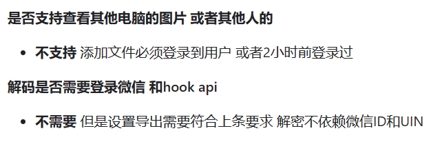 图片[3] | 微信图片自动备份、wechatDownload，又有大佬偷偷给微信做好事！ | i3综合社区