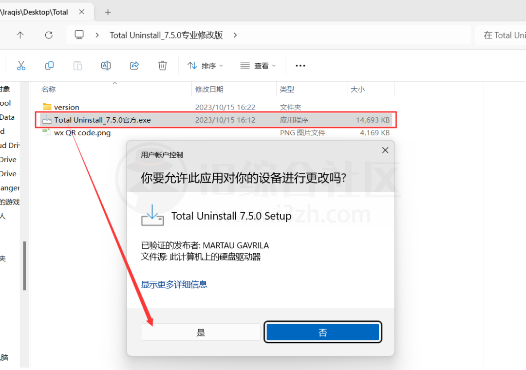 图片[5] | Total Uninstall_7.5.0专业修改版，电脑必装的卸载神器！ | i3综合社区
