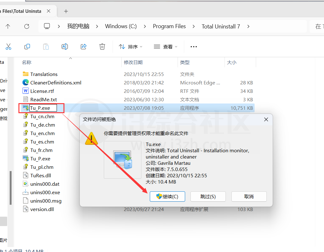图片[7] | Total Uninstall_7.5.0专业修改版，电脑必装的卸载神器！ | i3综合社区