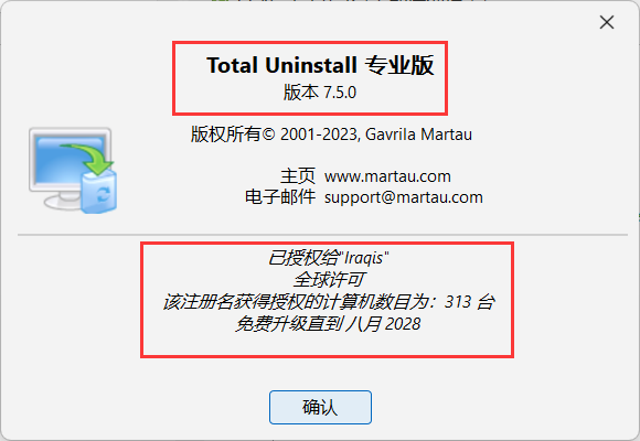 图片[8] | Total Uninstall_7.5.0专业修改版，电脑必装的卸载神器！ | i3综合社区