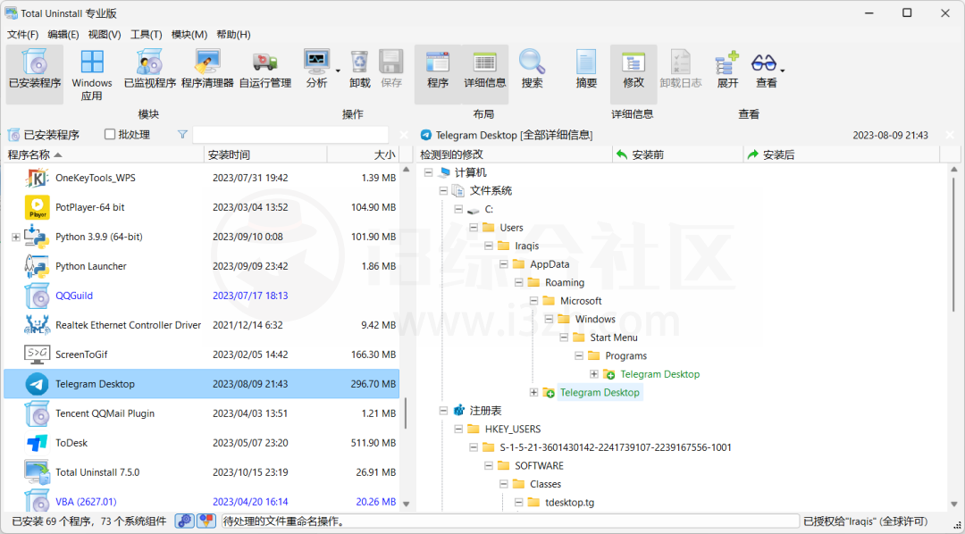 图片[9] | Total Uninstall_7.5.0专业修改版，电脑必装的卸载神器！ | i3综合社区