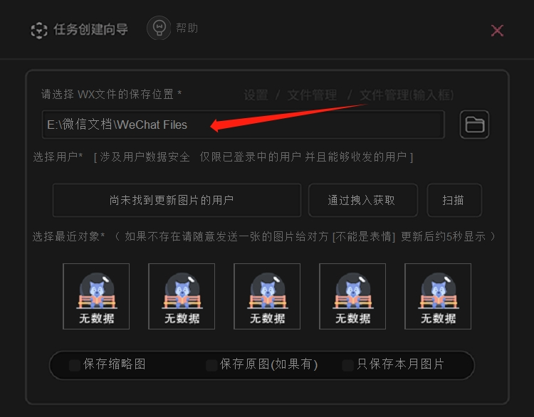 图片[6] | 微信图片自动备份、wechatDownload，又有大佬偷偷给微信做好事！ | i3综合社区