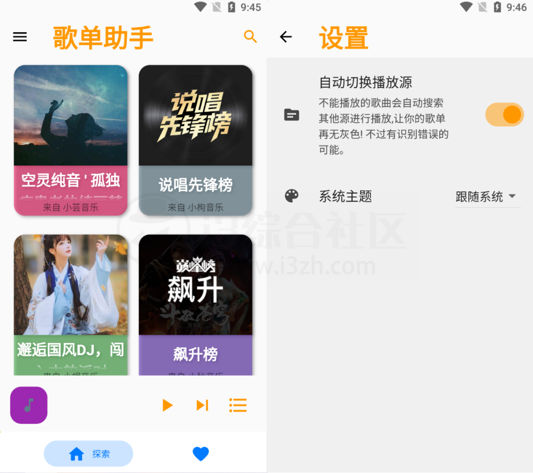 歌单助手APP_v0.1.9，洛雪音乐助手停运了？最新替代品来了！