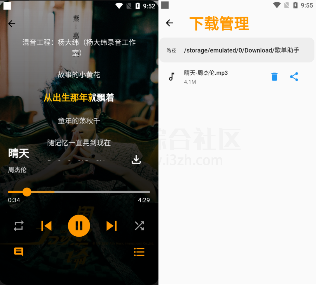 图片[3] | 歌单助手APP_v0.1.9，洛雪音乐助手停运了？最新替代品来了！ | i3综合社区