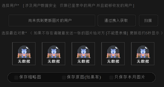 图片[9] | 微信图片自动备份、wechatDownload，又有大佬偷偷给微信做好事！ | i3综合社区