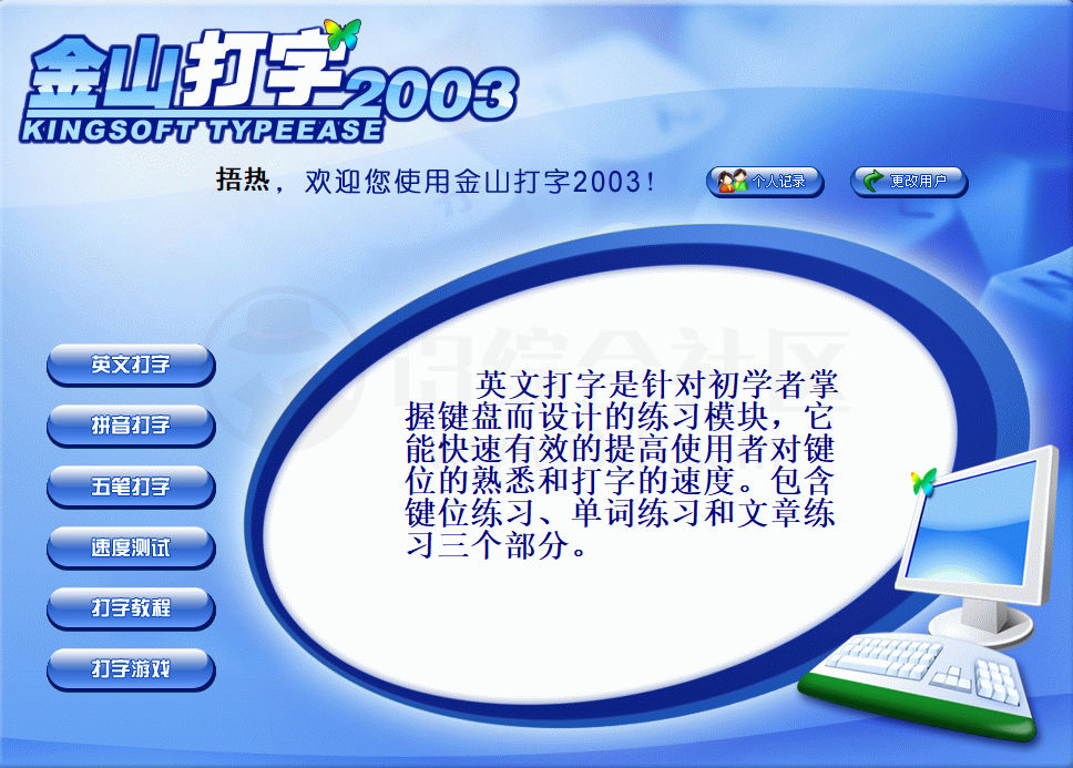 图片[4] | 金山打字通2003，内附永久激活序列号，经典的打字神器！ | i3综合社区
