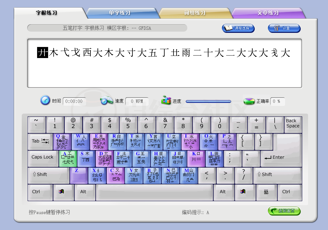图片[8] | 金山打字通2003，内附永久激活序列号，经典的打字神器！ | i3综合社区