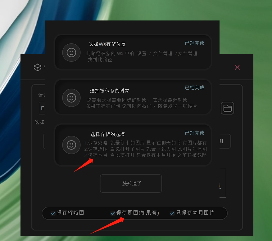 图片[12] | 微信图片自动备份、wechatDownload，又有大佬偷偷给微信做好事！ | i3综合社区