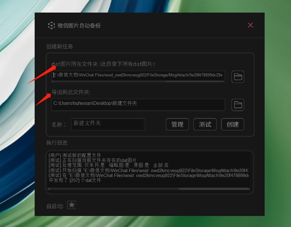 图片[13] | 微信图片自动备份、wechatDownload，又有大佬偷偷给微信做好事！ | i3综合社区