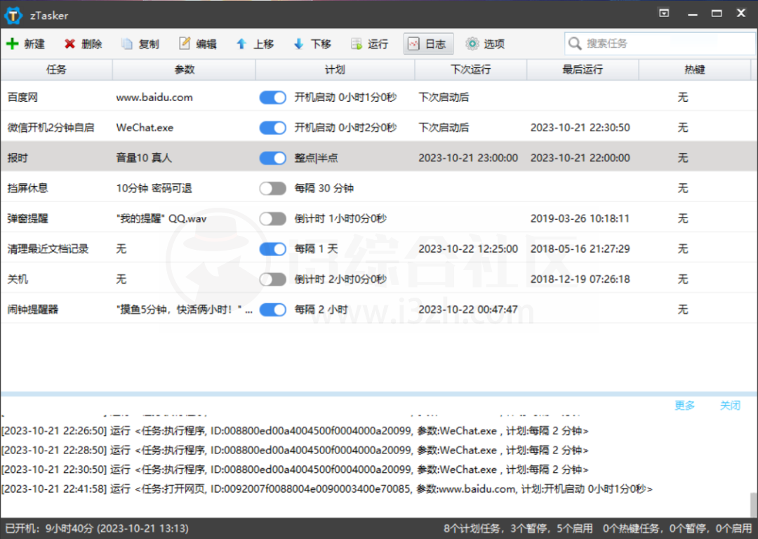 图片[14] | zTasker_v1.3，定时热键自动化任务工具，支持报时+定时任务！ | i3综合社区