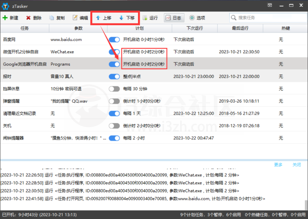 图片[15] | zTasker_v1.3，定时热键自动化任务工具，支持报时+定时任务！ | i3综合社区