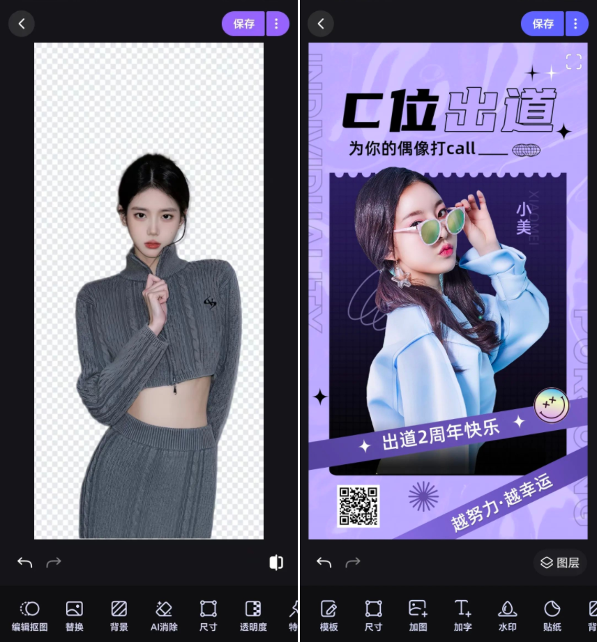 图片[3] | 美图设计室APP_v6.2.00解锁会员版，免费使用全部SVIP素材！ | i3综合社区