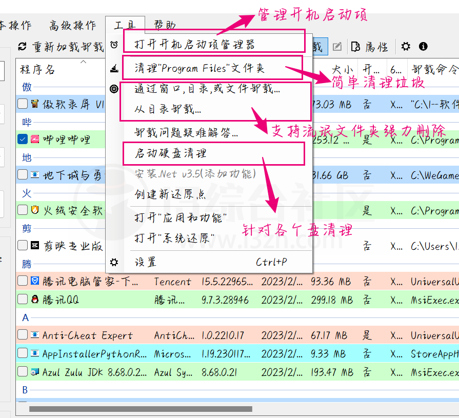 图片[10] | Bulk Crap Uninstaller_v5.7，免费开源的流氓软件卸载神器！ | i3综合社区