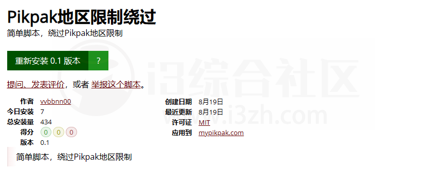 PikPak地区限制绕过,老司机看片网盘卷土重来!-i3综合社区