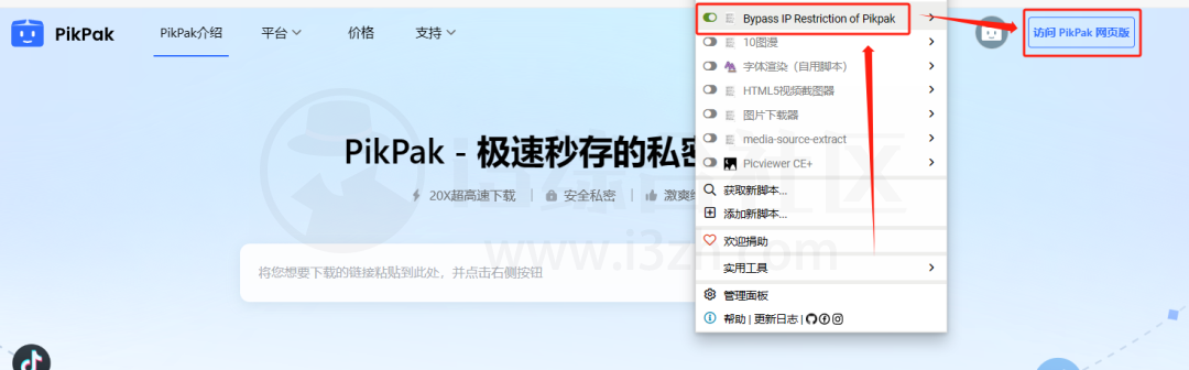 PikPak地区限制绕过,老司机看片网盘卷土重来!-i3综合社区