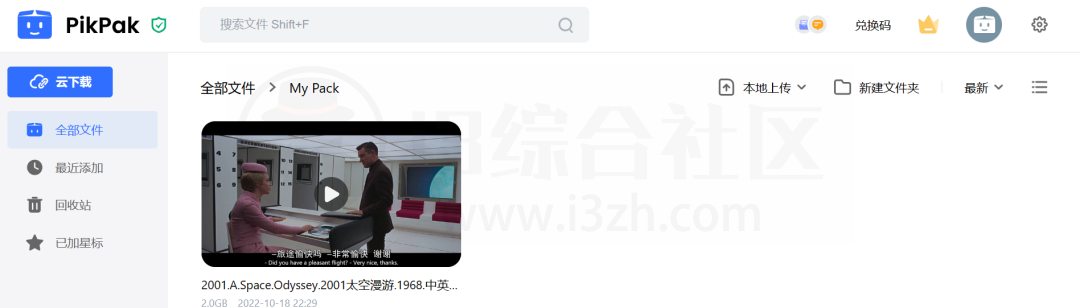PikPak地区限制绕过,老司机看片网盘卷土重来!-i3综合社区