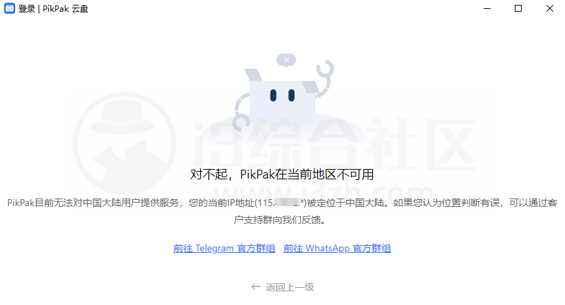 PikPak地区限制绕过,老司机看片网盘卷土重来!-i3综合社区