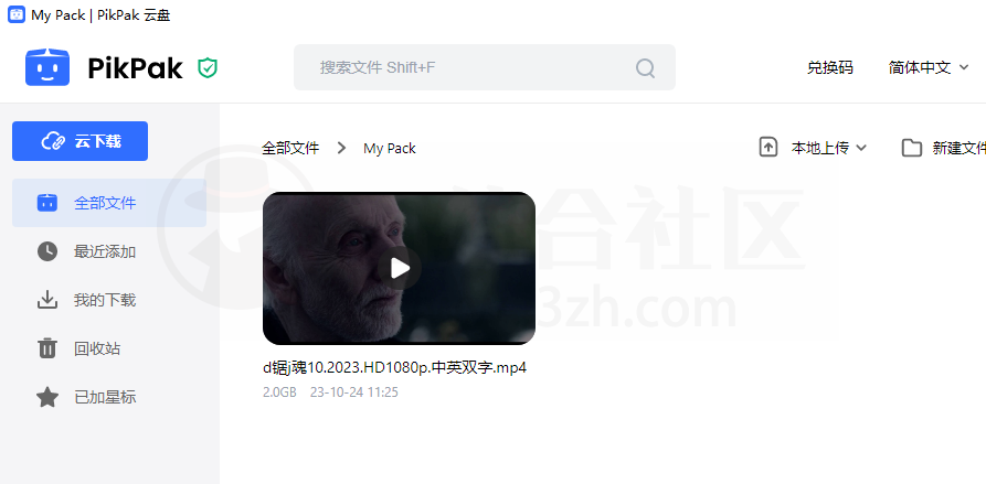 PikPak地区限制绕过,老司机看片网盘卷土重来!-i3综合社区