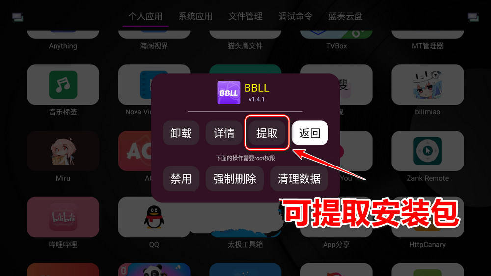 图片[2] | 应用管理TV_1.1.2，一个TV盒子端的实用APP，同时支持车机！ | i3综合社区