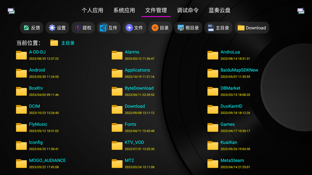 图片[3] | 应用管理TV_1.1.2，一个TV盒子端的实用APP，同时支持车机！ | i3综合社区