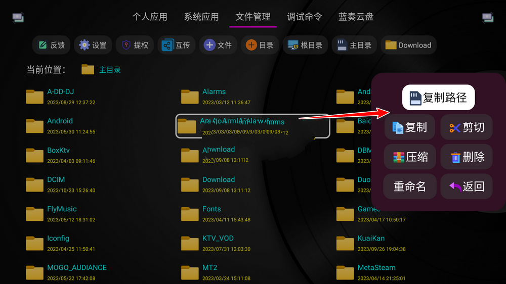 图片[4] | 应用管理TV_1.1.2，一个TV盒子端的实用APP，同时支持车机！ | i3综合社区