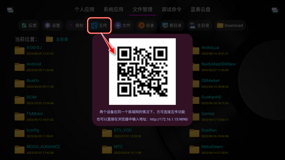 图片[5] | 应用管理TV_1.1.2，一个TV盒子端的实用APP，同时支持车机！ | i3综合社区