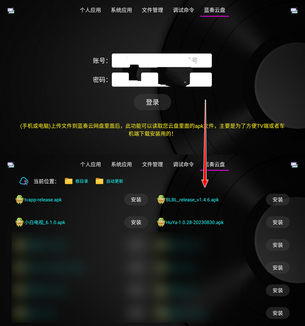 图片[6] | 应用管理TV_1.1.2，一个TV盒子端的实用APP，同时支持车机！ | i3综合社区