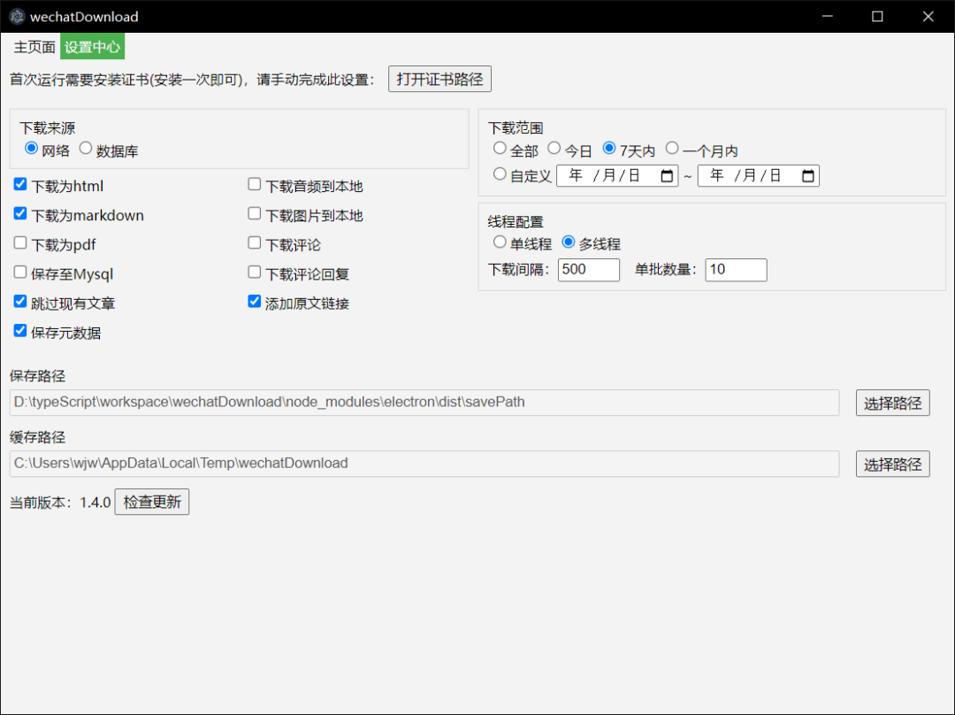 图片[20] | 微信图片自动备份、wechatDownload，又有大佬偷偷给微信做好事！ | i3综合社区