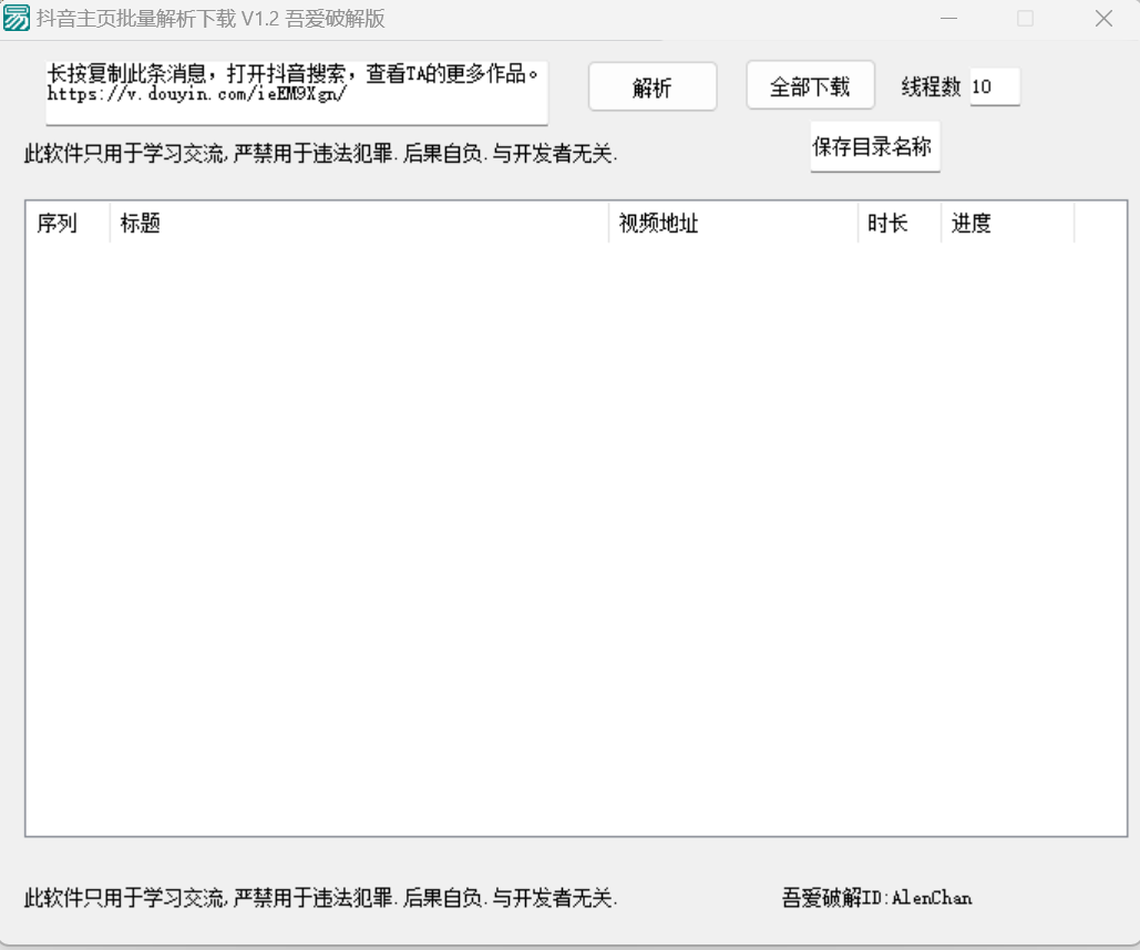 抖音主页批量解析下载、XX短视频去水印，只剩这两款可用！