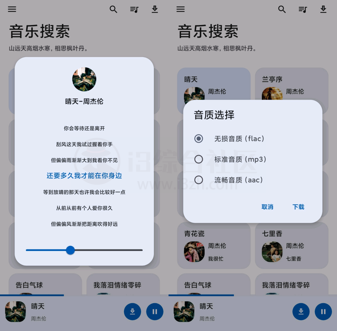 音乐搜索APP_v1.0.0，刚刚上线的优质听歌下歌神器！