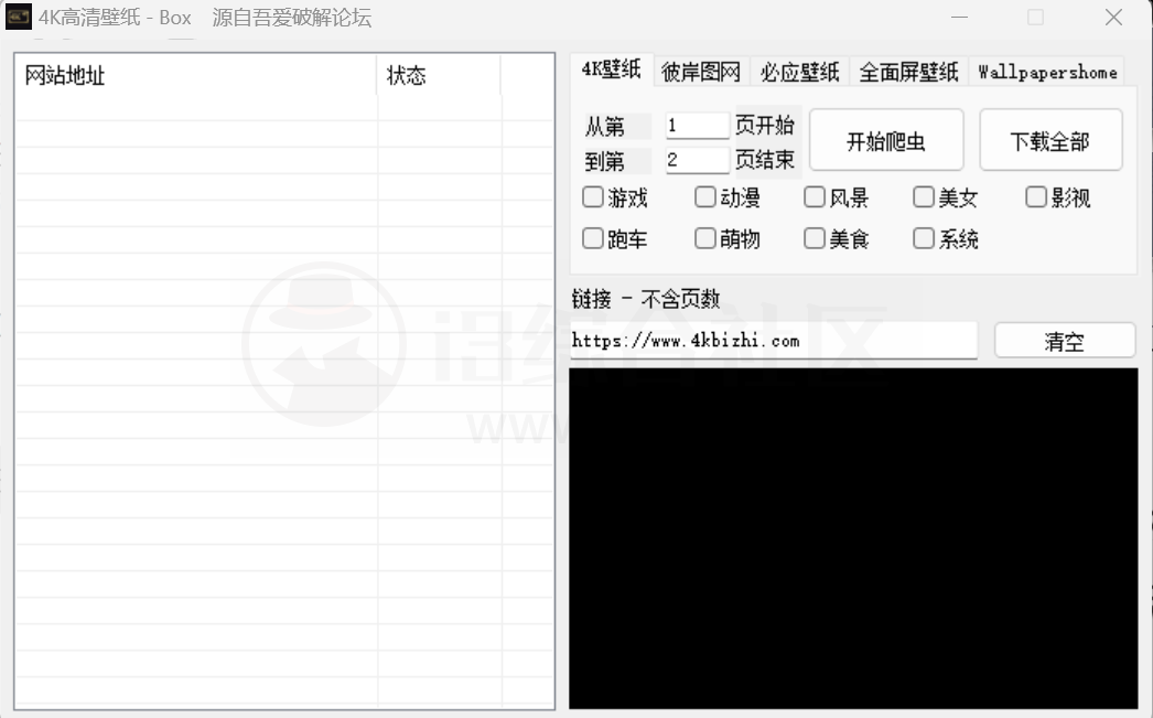 4K高清壁纸，一款能爬取5大4K壁纸站图片的软件！