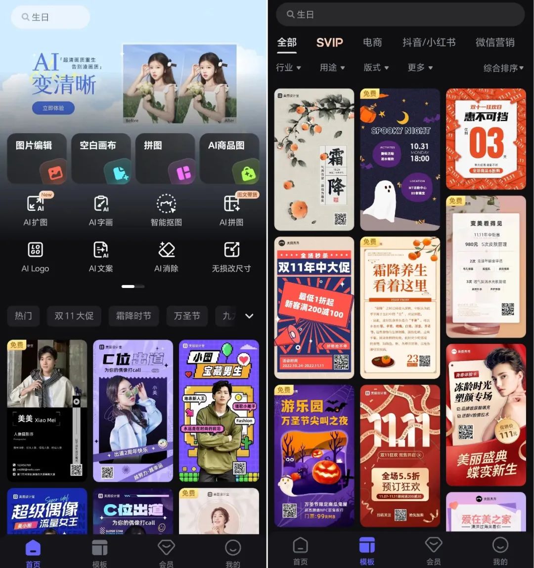 图片[2] | 美图设计室APP_v6.2.00解锁会员版，免费使用全部SVIP素材！ | i3综合社区