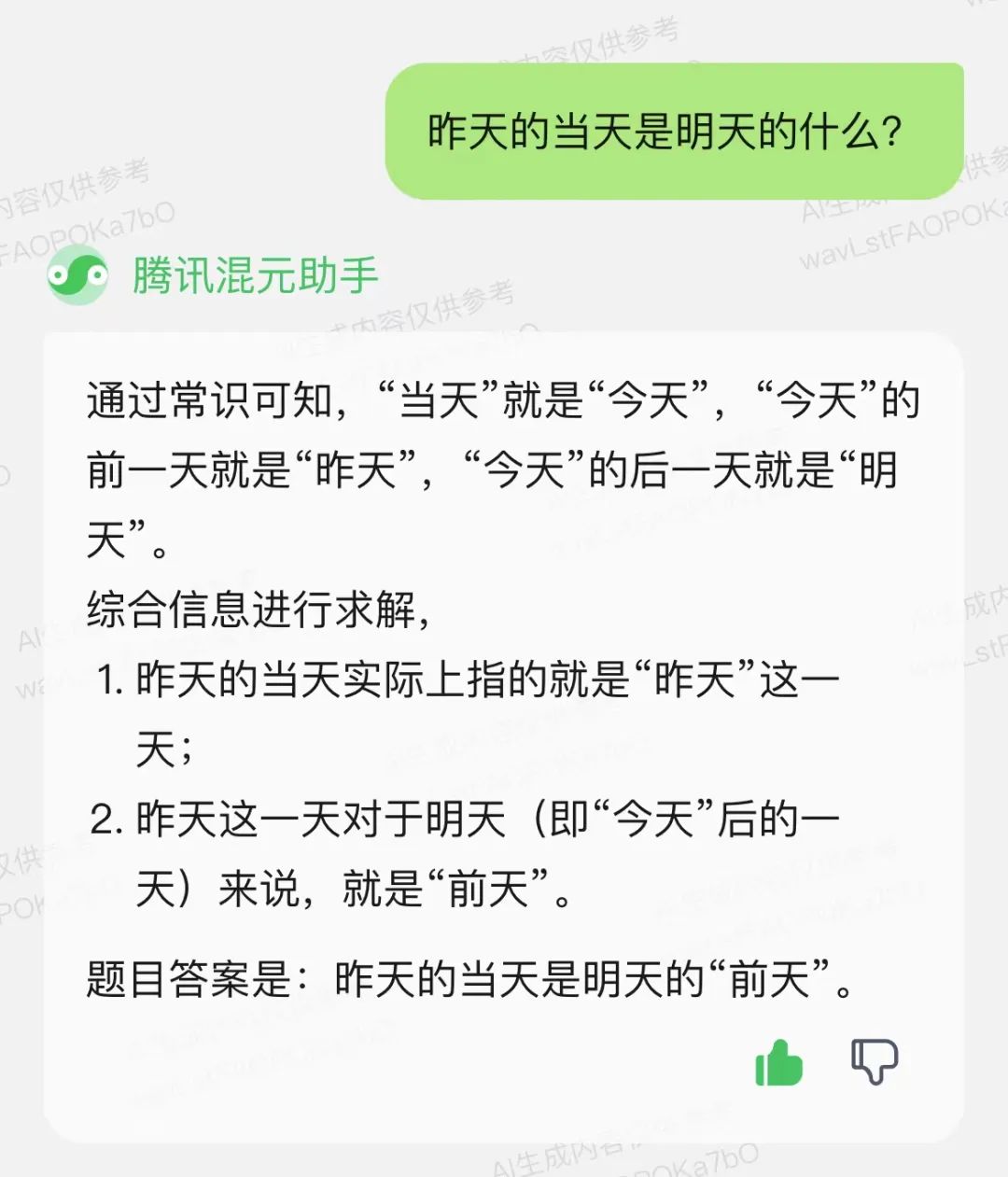 图片[4] | 腾讯混元助手(小程序)，腾讯版的ChatGPT终于来了！ | i3综合社区