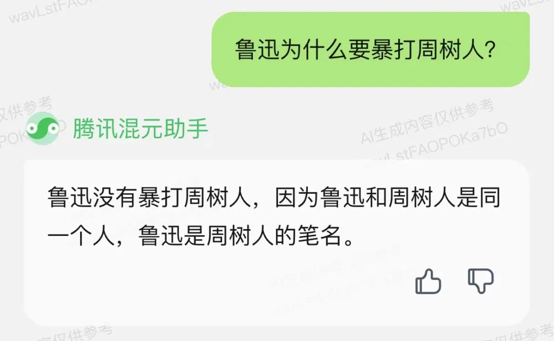 图片[8] | 腾讯混元助手(小程序)，腾讯版的ChatGPT终于来了！ | i3综合社区