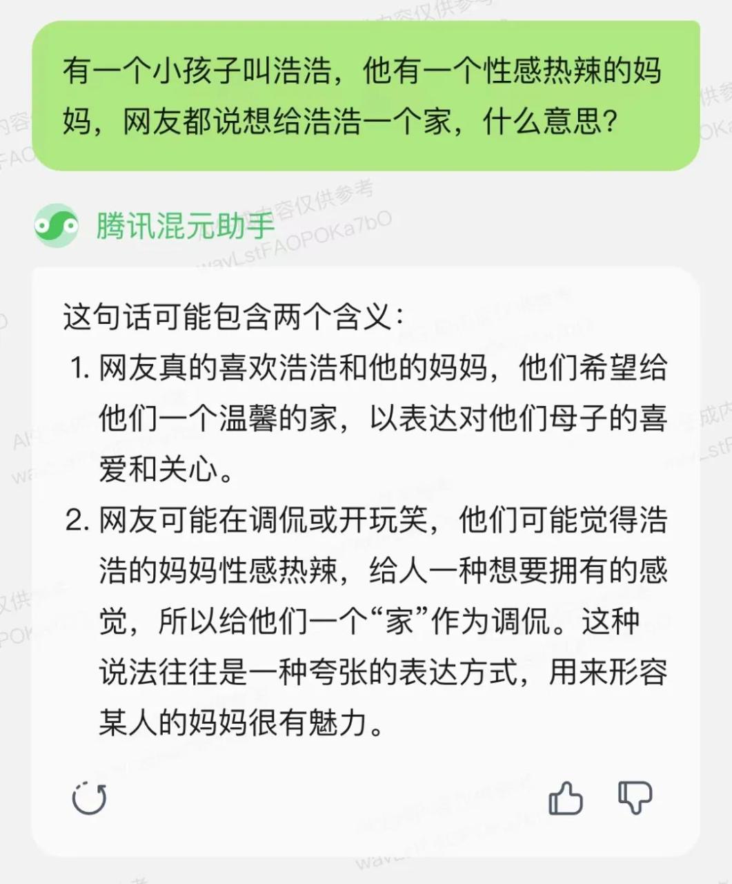 图片[14] | 腾讯混元助手(小程序)，腾讯版的ChatGPT终于来了！ | i3综合社区