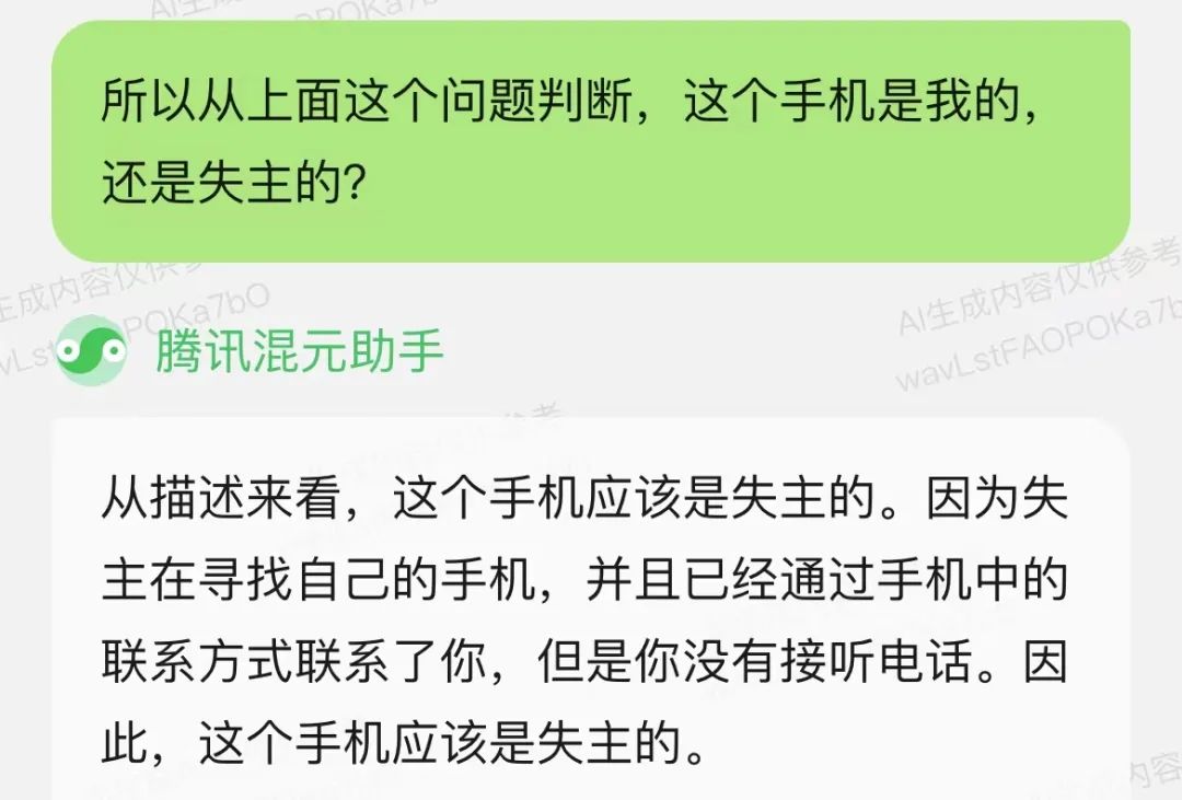 图片[19] | 腾讯混元助手(小程序)，腾讯版的ChatGPT终于来了！ | i3综合社区