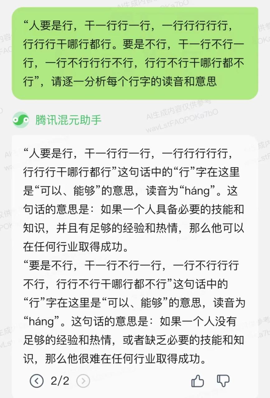 图片[23] | 腾讯混元助手(小程序)，腾讯版的ChatGPT终于来了！ | i3综合社区
