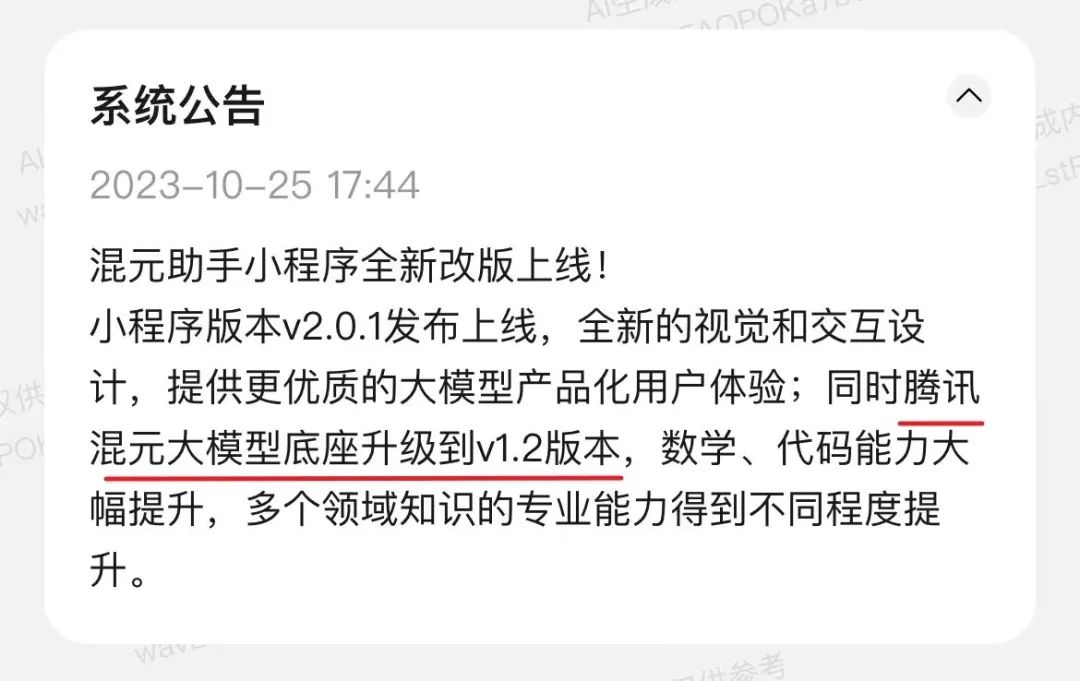 图片[24] | 腾讯混元助手(小程序)，腾讯版的ChatGPT终于来了！ | i3综合社区