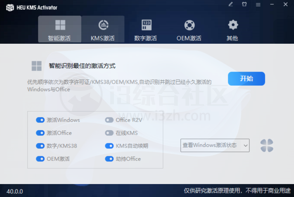 图片[4] | W10 Digital Activation、微软激活脚本、HEU KMS Activator！ | i3综合社区