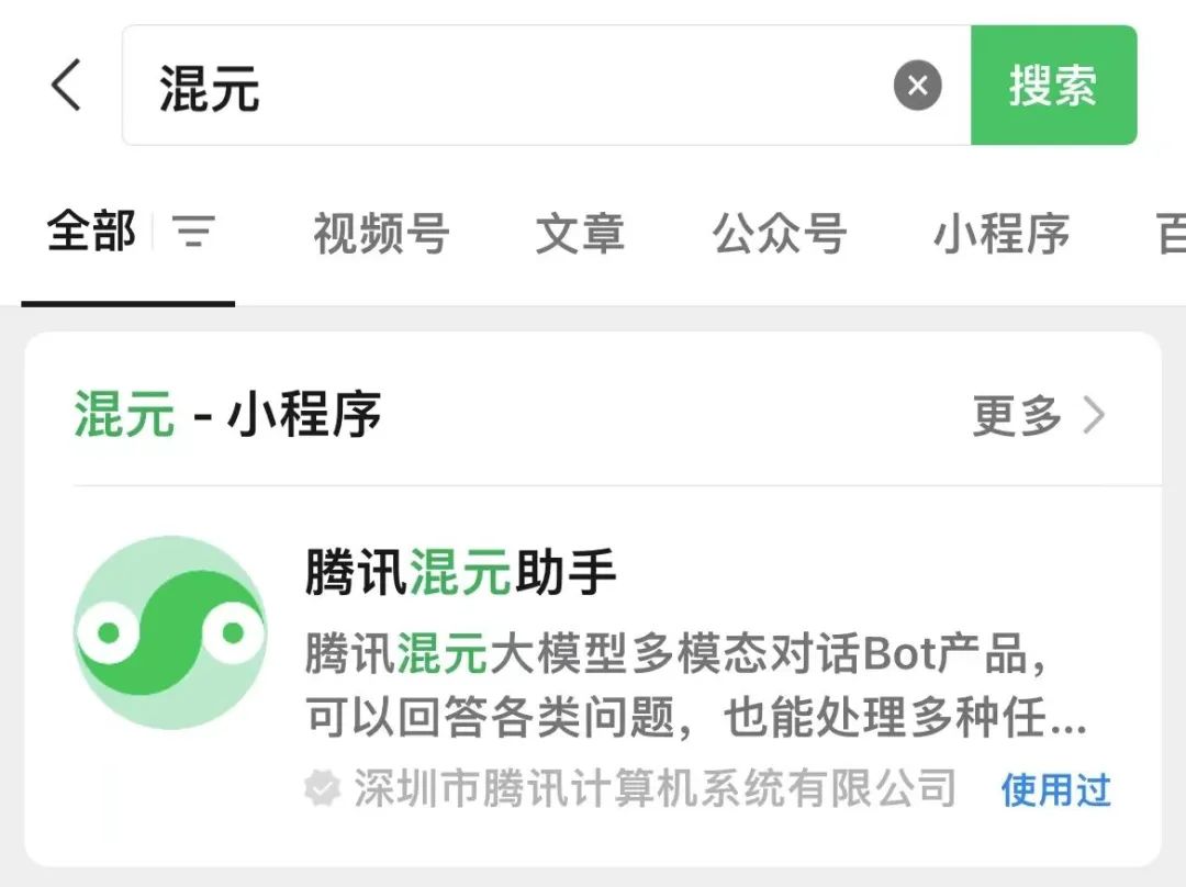 图片[25] | 腾讯混元助手(小程序)，腾讯版的ChatGPT终于来了！ | i3综合社区