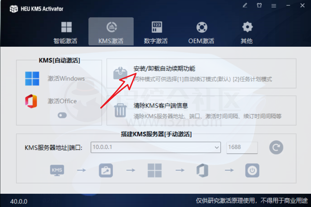 图片[5] | W10 Digital Activation、微软激活脚本、HEU KMS Activator！ | i3综合社区