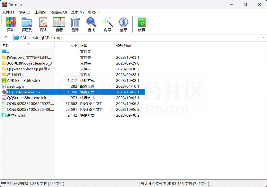 图片[6] | WinRAR、BandiZip、360Zip特殊版，3款优秀的解压缩工具！ | i3综合社区