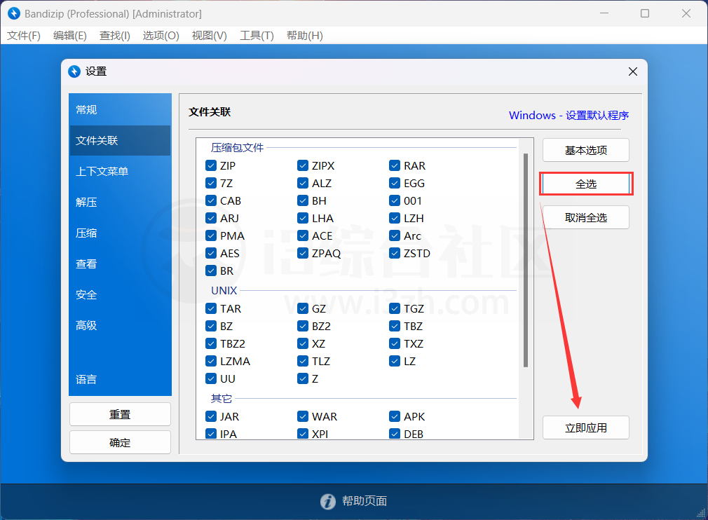 图片[9] | WinRAR、BandiZip、360Zip特殊版，3款优秀的解压缩工具！ | i3综合社区